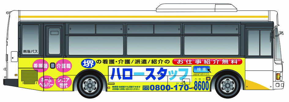 ヘルパーゴーは黄色いバスでおなじみのハロースタッフが運営しています